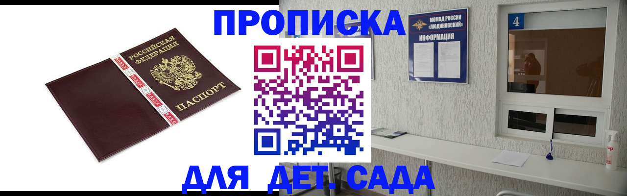 регистрация для дет. сада в Старом Осколе