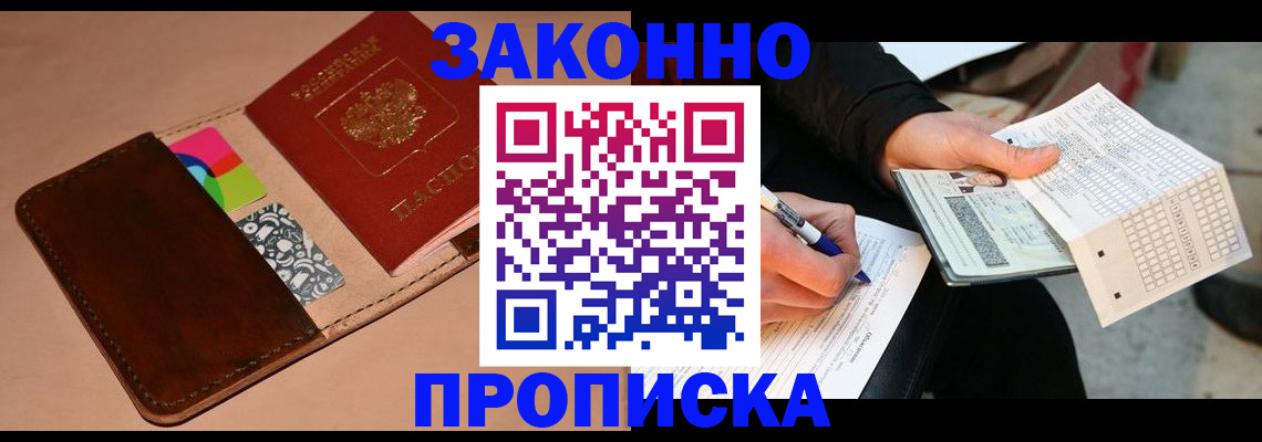 прописка 2025 в Старом Осколе