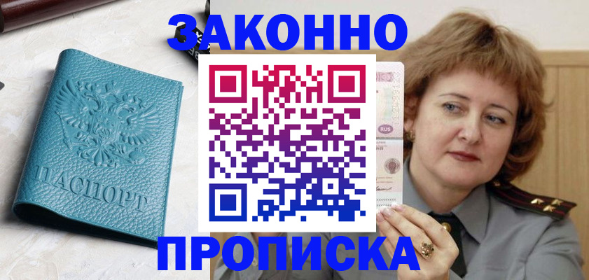 временная регистрация для школы в Старом Осколе