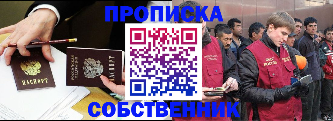 прописка паспорт в Старом Осколе