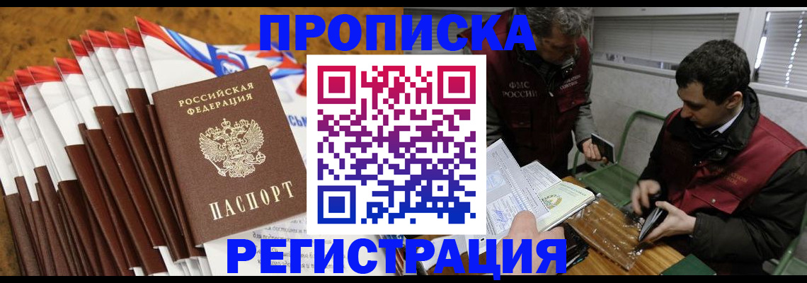 временная регистрация для всех в Старом Осколе